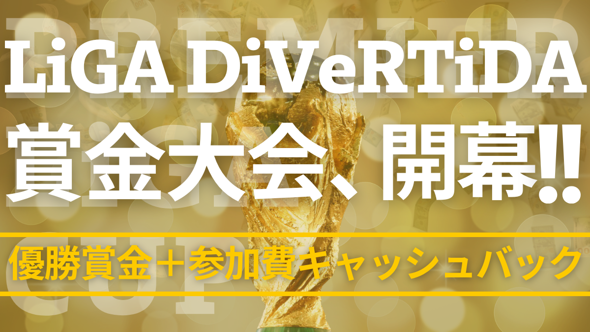 賞金争奪PREMIERE CUP